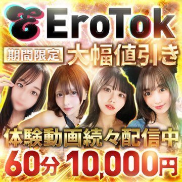 Ero Tok　随時更新中