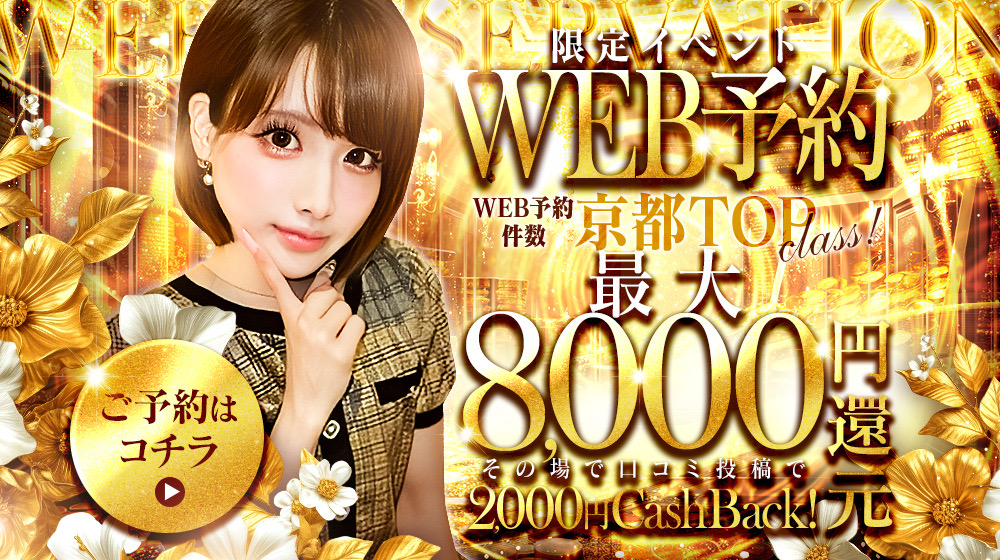 WEB予約限定