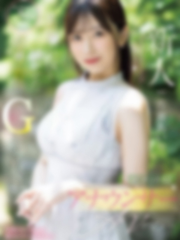 現役セクシー女優〇〇〇