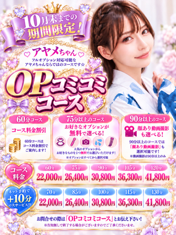 アヤメ☆撮影フルOP無料